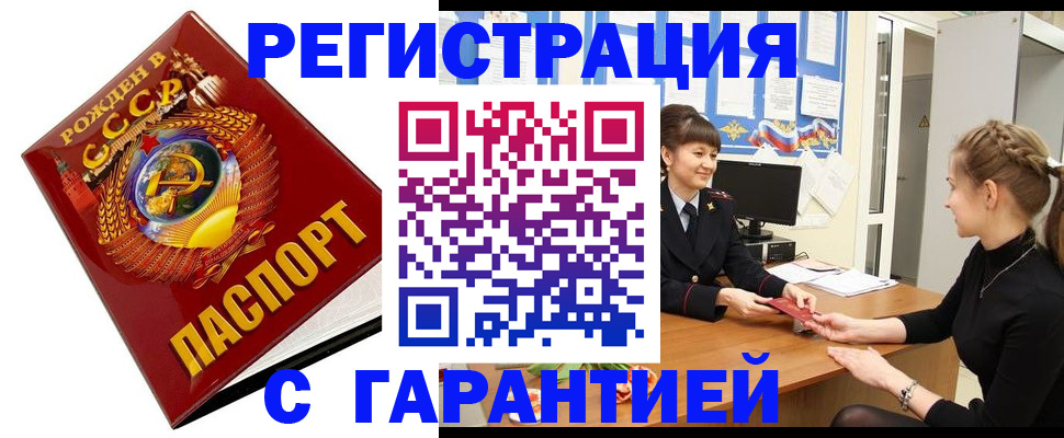 прописка штамп в Немане
