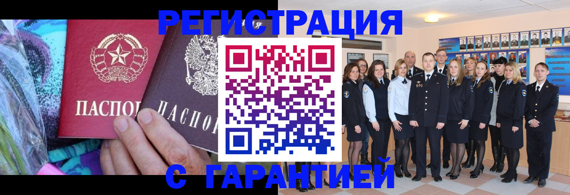 прописка регистрация в Немане