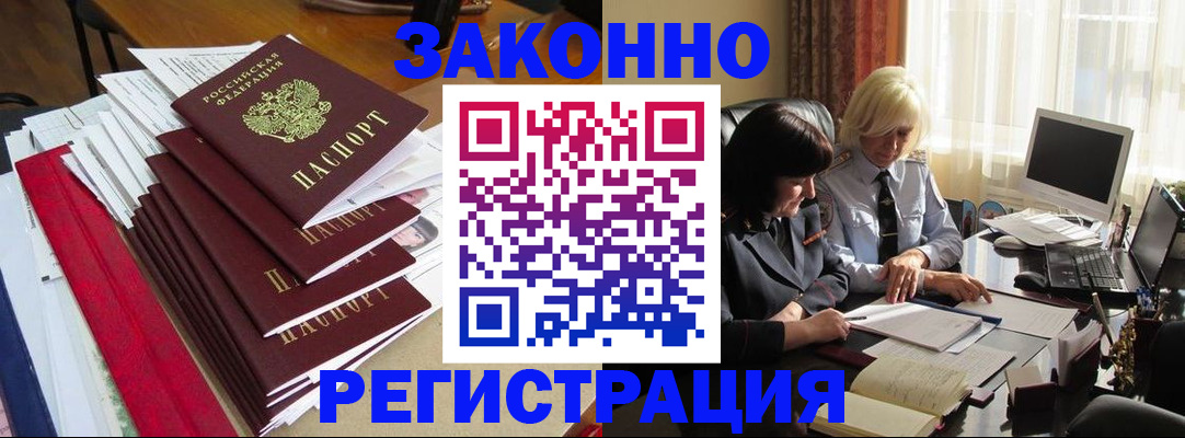 временная регистрация купить в Немане