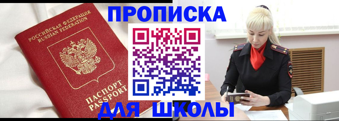 прописка паспорт в Немане